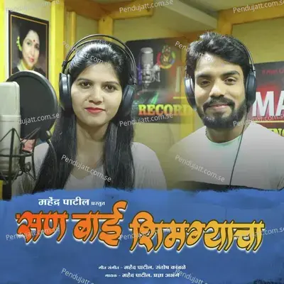 San Bai Shimgyacha - Mahendra Patil album cover 