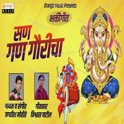 San Gan Gauricha - Jagdish Mohite album cover 