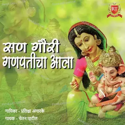 San Gauri Ganpaticha Ala - Pratiksha Angarke