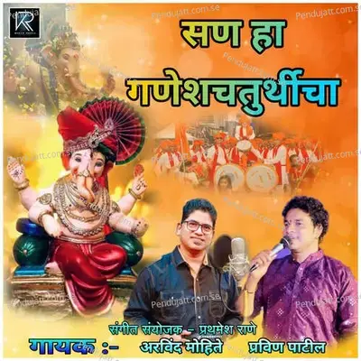 San Ha Ganesh Chaturthicha - Arvind Mohite album cover 