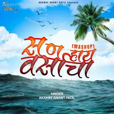 San Hay Varsacha - Akshay Anant Patil album cover 