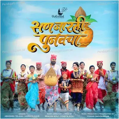 San Narali Punvacha - Pravin Koli album cover 