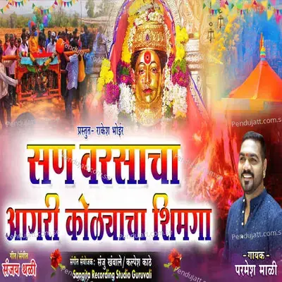 San Varsacha Agari Kolyancha Shimaga - Parmesh Mali album cover 