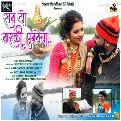 San Yo Narli Punvecha - Navnath Gode album cover 