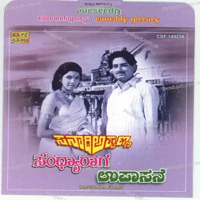 Sanaadi Appanna Sandhya Raaga Upasan - Various Artists cover album