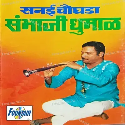 Gujari Todi - Sambhaji Dhumal album cover 