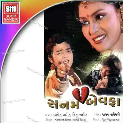 Sayba Mora Re - Kamlesh Barot album cover 