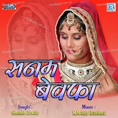 Sanam Bewafa - Suresh Rawat album cover 