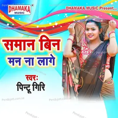 Sanam Bin Man Na Lage mp3 song