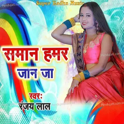 Sanam Hamar Man Ja - Ranjay Lal album cover 