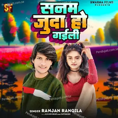 Sanam Juda Ho Gaili - Ranjan Rangila album cover 