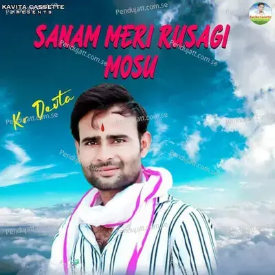 Sanam Meri Rusagi Mosu - Sundar Roopwas cover album