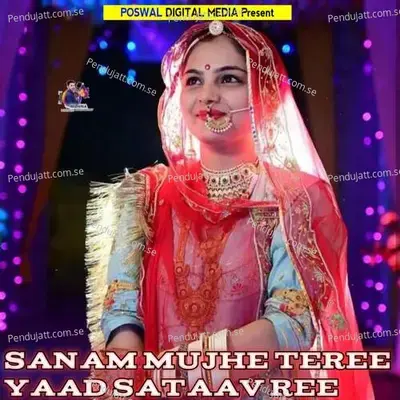 Sanam Mujhe Teree Yaad Sataave Ree - Devpal Gurjar Dotana album cover 