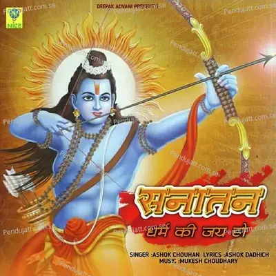 Sanatan Dharm Ki Jai Ho - Ashok Chouhan