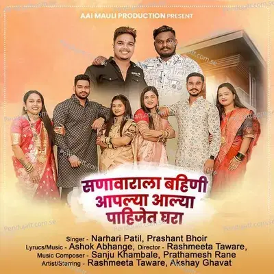 Sanavarala Bahini Aapalya Aalya Pahijet Ghara - Narhari Patil album cover 