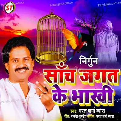 Sanch Jagat Ke Bhakhi - Bhart Sharma Byas album cover 