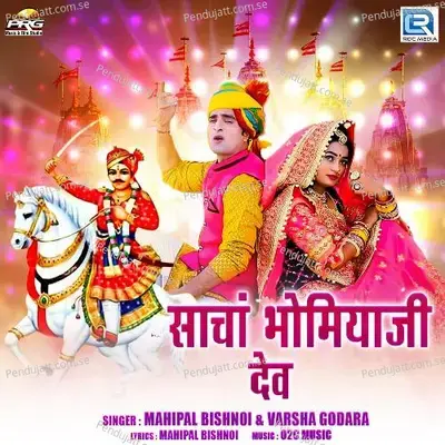 Sancha Bhomiyaji Dev 1 - Mahipal Bishnoi album cover 