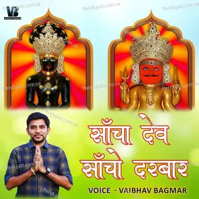 Sancha Dev Sancho Darbar - Vaibhav Bagmar album cover 