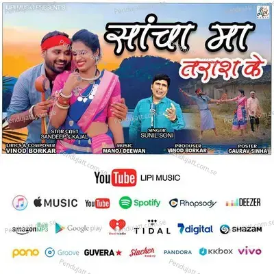 Sancha Ma Tarash Ke - Sunil Soni album cover 