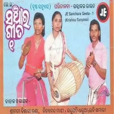 Sanchara Gita 2 - Krishana Sanyasa - Nityananda Majhi album cover 