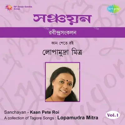 E Pare Mukhor Holo Keka Oi - Lopamudra Mitra album cover 