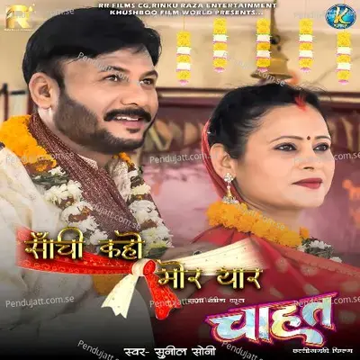 Sanchi Kahu Mor Yaar - Rahul Dadsena album cover 