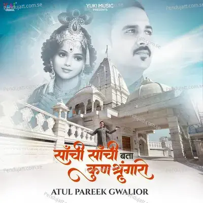 Sanchi Sanchi Bata Kun Shringaro - Atul Pareek Gwalior album cover 