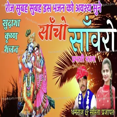 Sancho Sanwaro - Dharmraj Meja album cover 