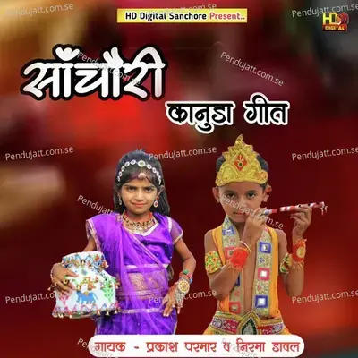 Sanchori Kanuda Geet - Prakash Parmar album cover 