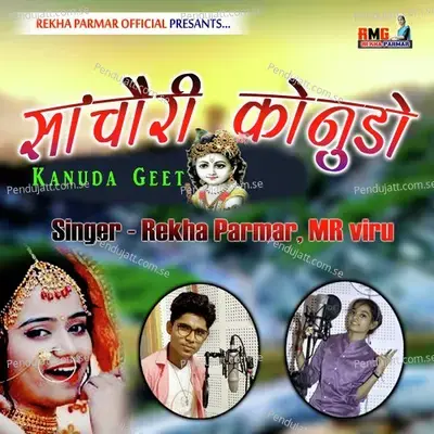 Sanchori Kanudo - Rekha Parmar album cover 