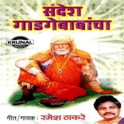 Gopala Gopala Devki Nandan Gopala - Ramesh Thakare album cover 