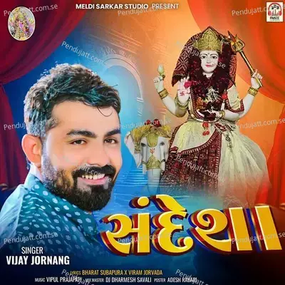 Sandesha - Vijay Jornang album cover 