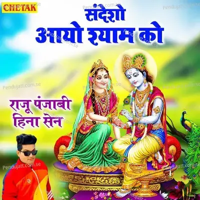 Sandesho Aayo Shyam Ko - Raju Punjabi album cover 