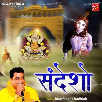 Sandesho - Dharnidhar Dadhich