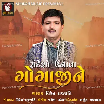 Sandesho Unava Gogajine - Jayesh Patel