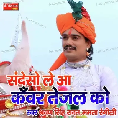 Sandeso Le Aa Kanwar Tejal Ko - Shrawan Singh Rawat album cover 