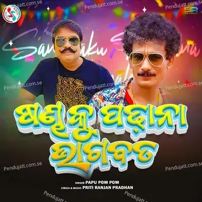 Sandhaku Padhana Bhagabata - Papu Pom Pom album cover 