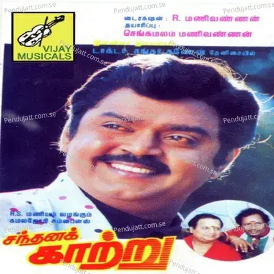 Raavu Neram Vaadai Kaathu - Shankar Ganesh album cover 