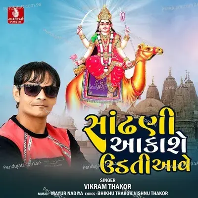 Sandhani Aakashe Udati Aave - Vikram Thakor album cover 