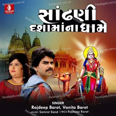 Sandhani Dashamana Dhame - Rajdeep Barot album cover 