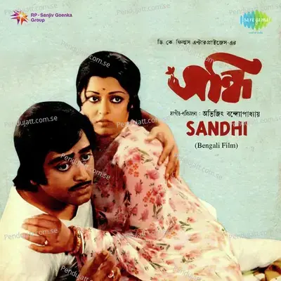 Sandhi - Anil Bagchi cover album