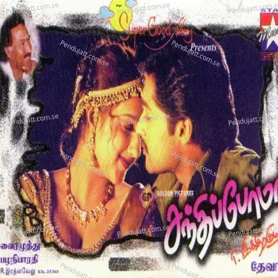 Radha Radha Anuradha - Deva album cover 