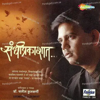 Mi Mukta Kalandar - Saleel Kulkarni album cover 