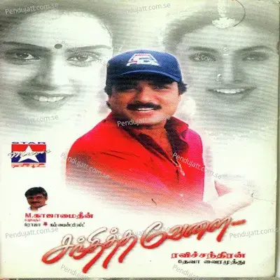 Vaa Vaa En Thalaivaaa - Deva album cover 