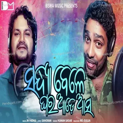 Sandhya Bele Ghara Ade Asa - Humane Sagar album cover 