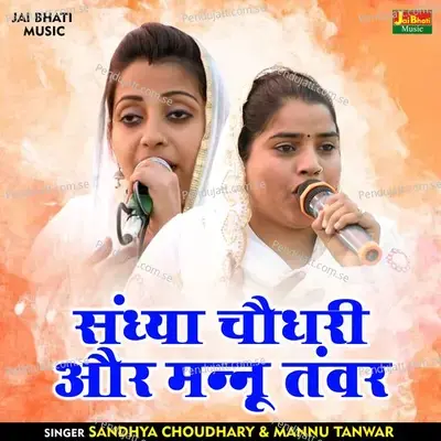 Sandhya Choudhary Aur Mannu Tanwar Ka - Sandhya Choudhary album cover 