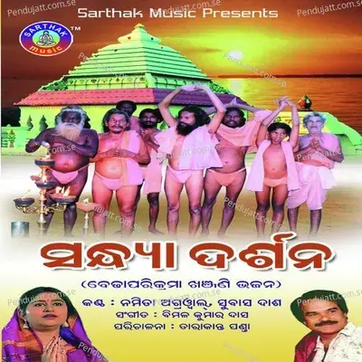 Sandhya Darshan - Subash Das cover album