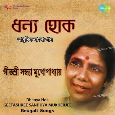 Tomra Balle - Sandhya Mukherjee album cover 