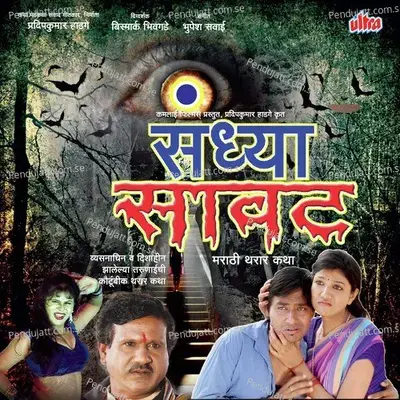 Ha Thand Gaar Vara - Pankaj Raut album cover 