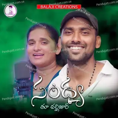 Sandhya The Challi Jari - Uday Banoth album cover 